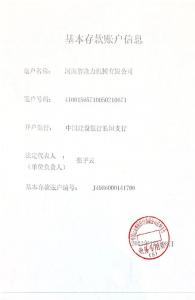 基本存款賬戶信息